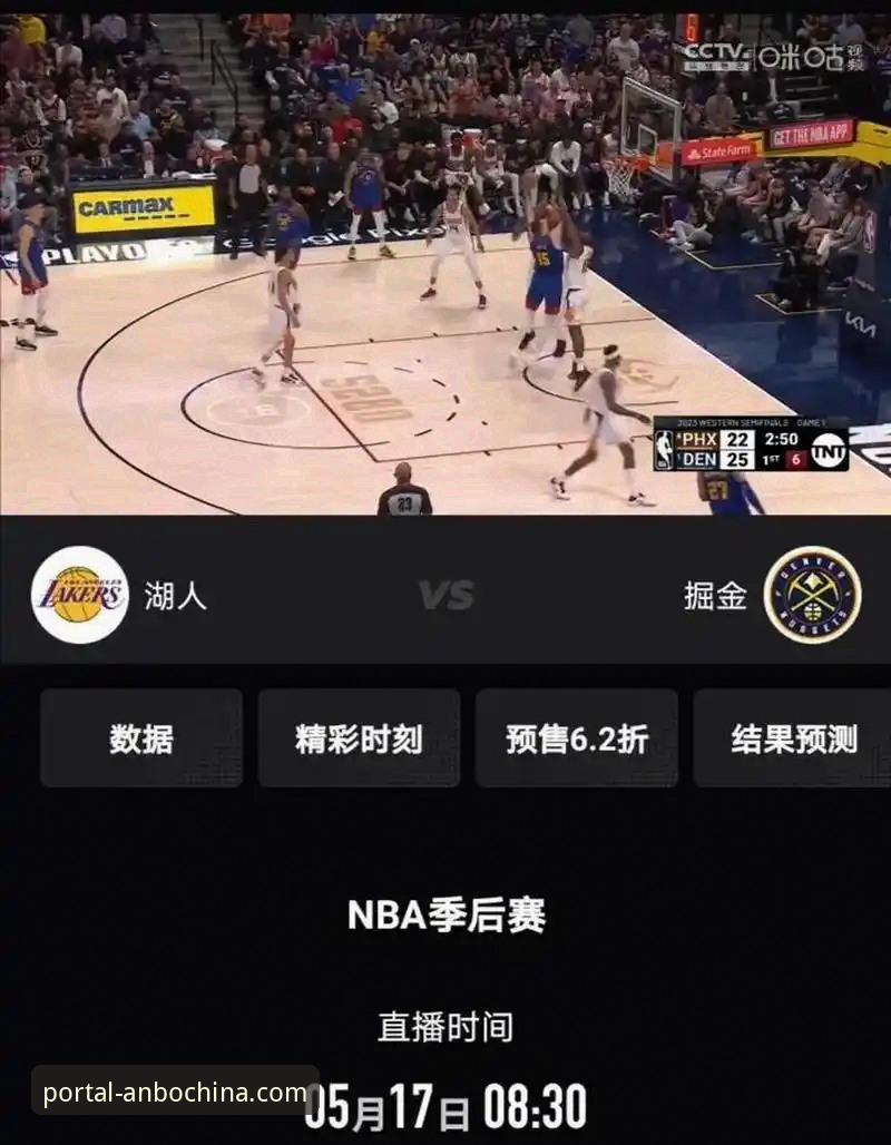 安博中国平台观看NBA精彩赛事：湖人vs步行者详细操作教程